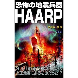 HAARP地震兵器本
