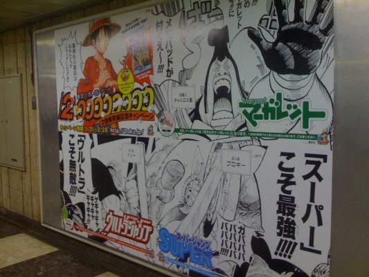 うるるんロギー 渋谷駅をジャックした<b>ワンピース</b>ポスターが凄いｗｗｗ