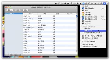 Google 日本語入力にことえり辞書をインポート
