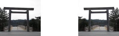 伊勢神宮内宮 宇治橋の大鳥居 ミラー法3Dステレオ立体写真