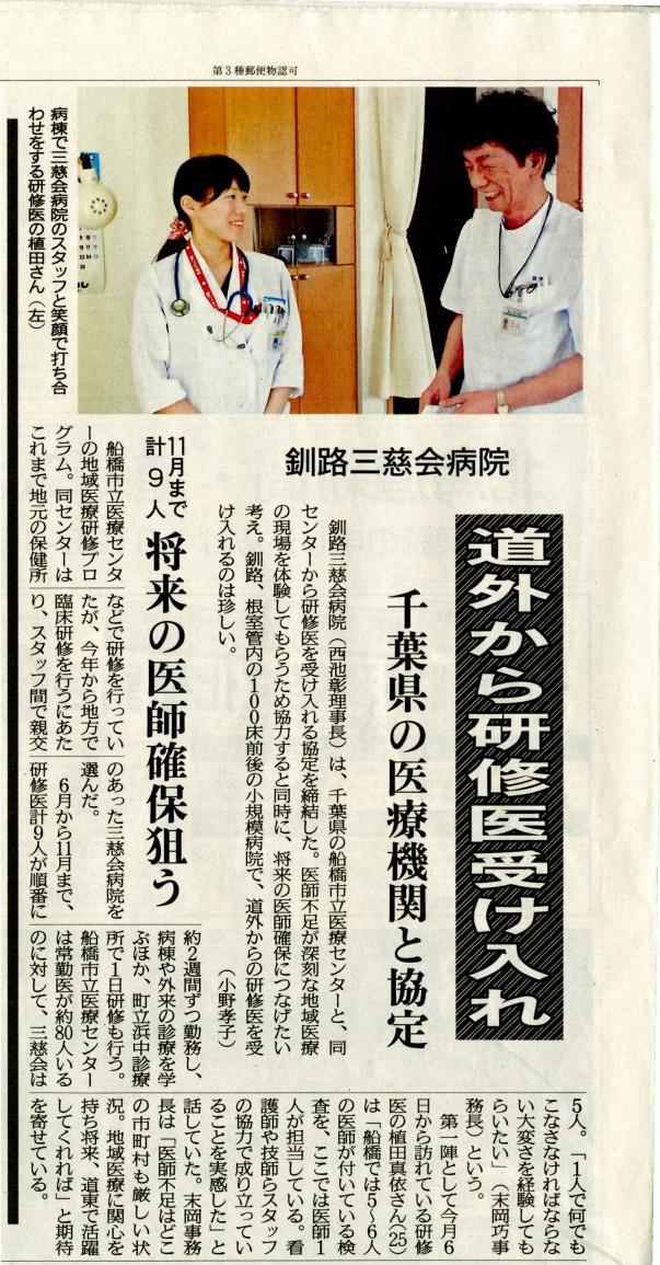 北海道新聞2011年6月10日