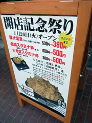 昭和食堂 池袋店は1月26日にオープンしたばかり