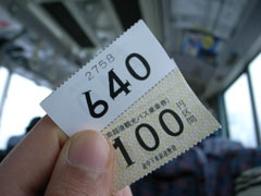浅界下のバス停までは640円プラス100円
