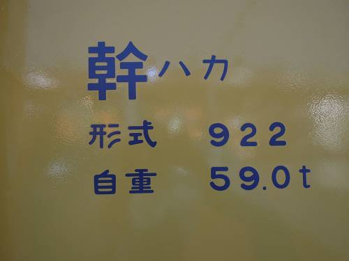 201109リニア・鉄道館 (5)-500s
