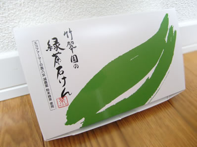 竹翆園の「緑茶石けん」