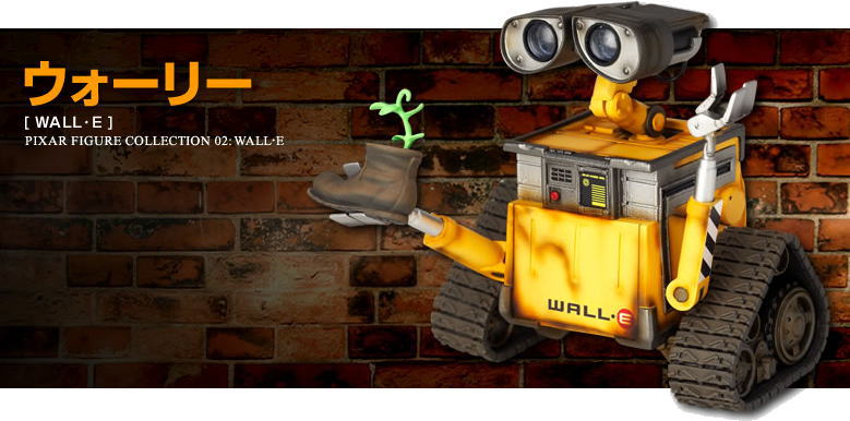 リボルテック ピクサーフィギュアコレクション No.002 ウォーリー[WALL