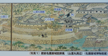 名護屋城図屏風（写真１）山里丸周辺