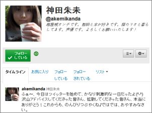 神田朱未 (akemikanda) on Twitter