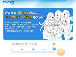 Bingで一定数検索するとWindows 7テーマ/システム音声プレゼント ～中村繪里子、又吉愛、滝田樹里、今井麻美、藤田咲のサンプルあり