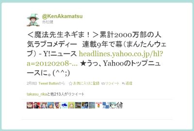 Twitter / @KenAkamatsu＝赤松健先生: ＜魔法先生ネギま！＞累計2000万部の人気ラブコメディー　連載9年で幕（まんたんウェブ） - Y!ニュース