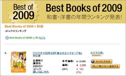 赤松健先生が『ネギま！』がアマゾンの年間コミックスランキングで６位になった事に言及