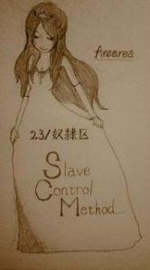 あれあれあ 23/奴隷区 -僕と23人の奴隷- 芸術コンテスト 投稿作品