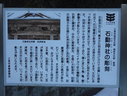 091230石動神社説明板