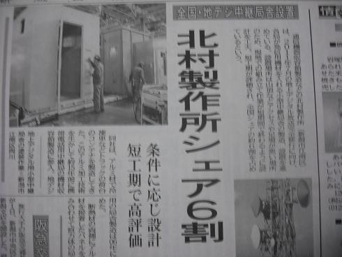 20100202日報朝刊北村製作所の記事