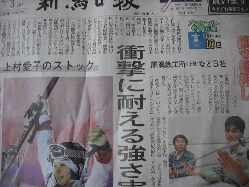 20100203日報朝夕刊上村選手のストック