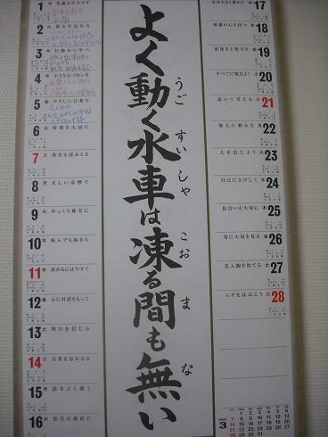 20100206へんじもっこのカレンダー２月
