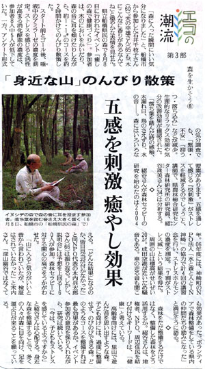 「読売新聞」（２００８年７月１０日号）「癒しの森で健康づくり」の様子