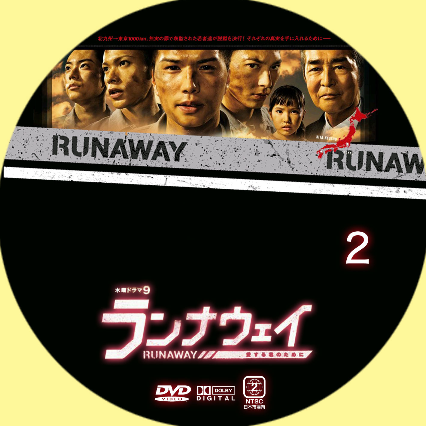 Ginmaku Custom Dvd Blu Ray Labels Blog版 映画 洋画 邦画 ドラマ ランナウェイ 愛する君のために