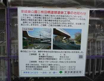 都立東綾瀬公園　三枚田橋　2010　1