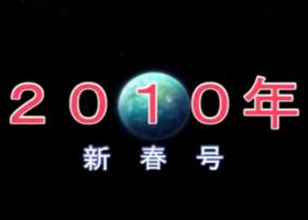 2010年-新春-アニメ新番組ラインナップ紹介 豪華22本ほか収録！ 特大号