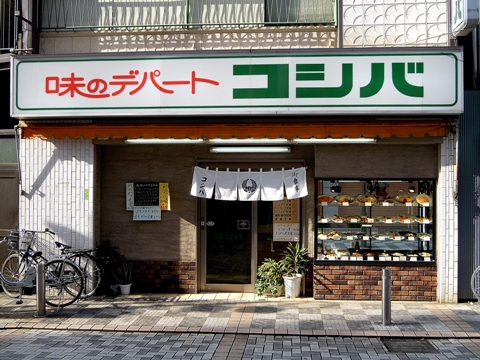 コシバ食堂／川崎