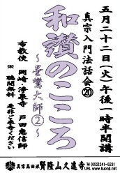 法話会ポスター201205221