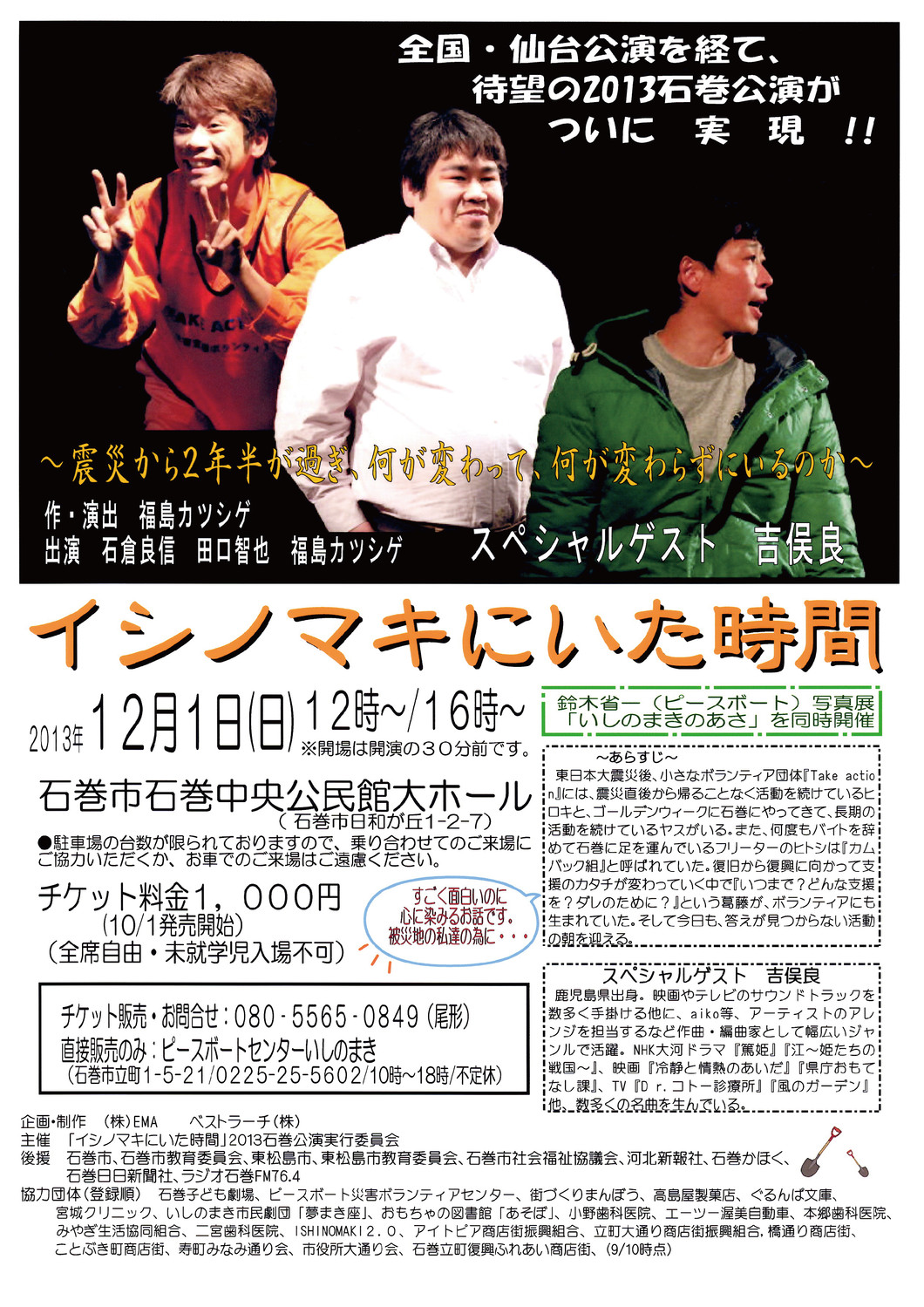 2013石巻公演チラシ