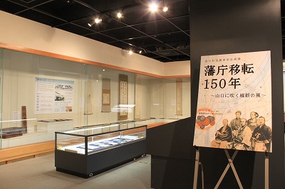 藩庁移転150年