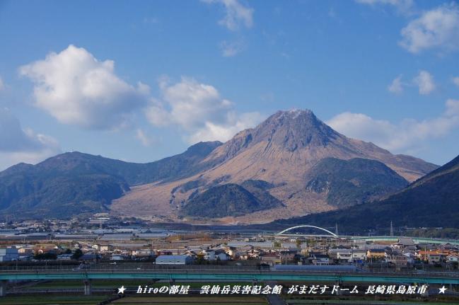 hiroの部屋　雲仙岳災害記念館 がまだすドーム 長崎県島原市
