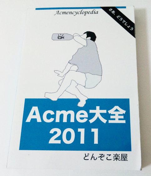 C80 Acme大全2011