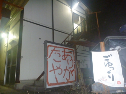 20130927JII河前日プラ-7-ありがたや宴会1.JPG