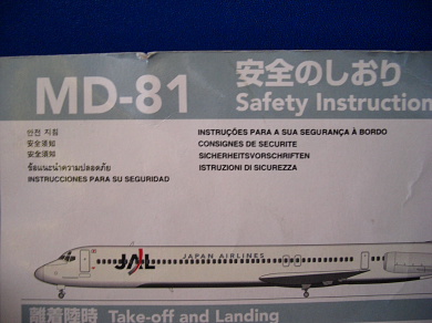 MD-81安全のしおり