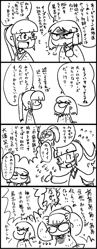 cartoon-san20101217.jpg