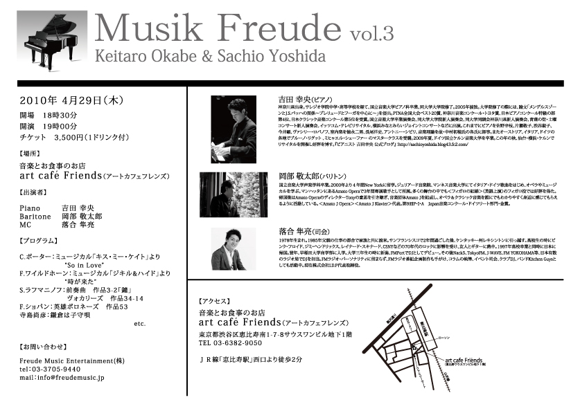 Musik Freude Vol.3 チラシ裏