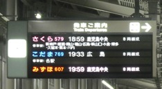新幹線さくら11