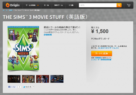 The Sims 3 Movie Stuff 販売開始s