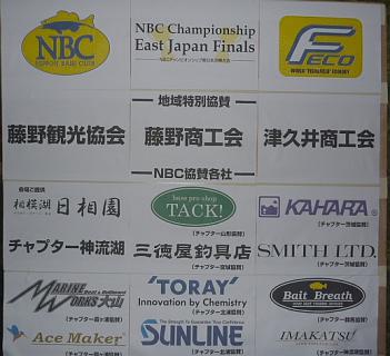 20121118チャンピオンシップ東日本協賛各位1