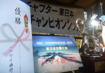20121118チャンピオンシップ東日本優勝賞品