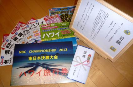20121118東日本決勝優勝賞品