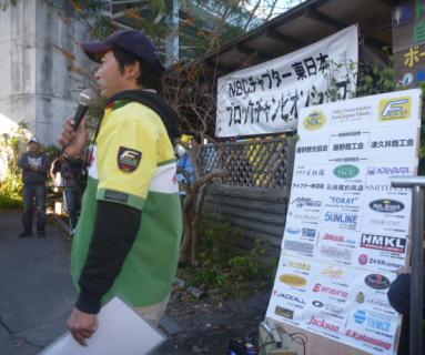 20121118チャンピオンシップ東日本表彰式司会お1