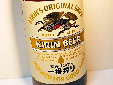 KirinIchiban001.jpg