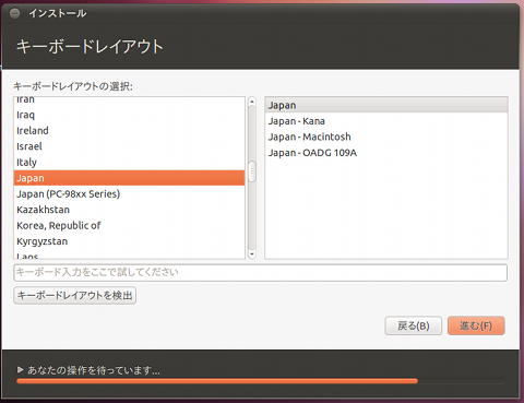 Ubuntu 10.10 インストール キーボードの設定