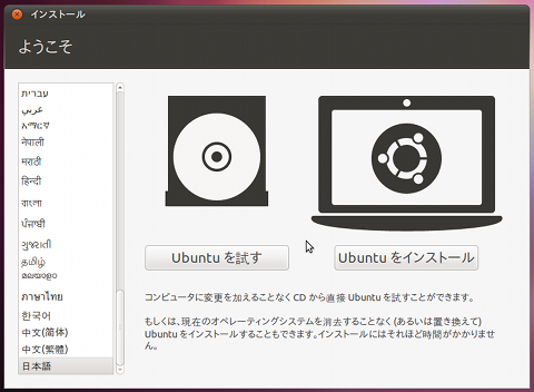 Ubuntu 10.10 インストール ライブCD 起動