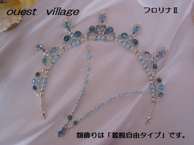 ouest　village　2011　ティアラ通信講座　Ｃ